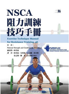 预售 NACA阻力训练技巧手册（二版） 禾枫书局 National Strength an