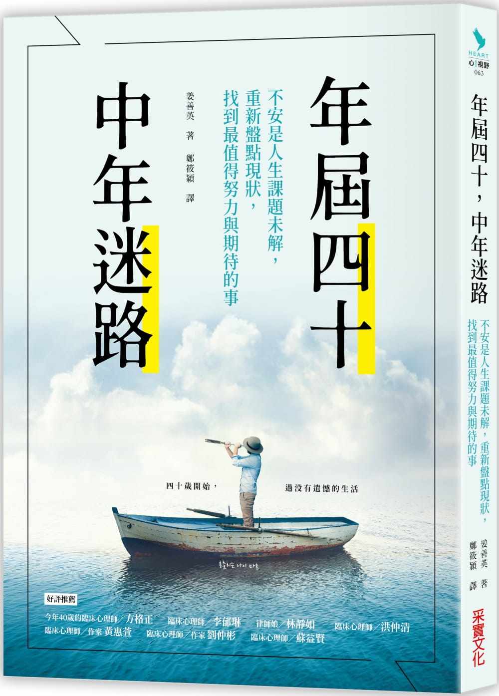 预售 原版进口图书 姜善英年届四十,中年迷路:不安是人生课题未解