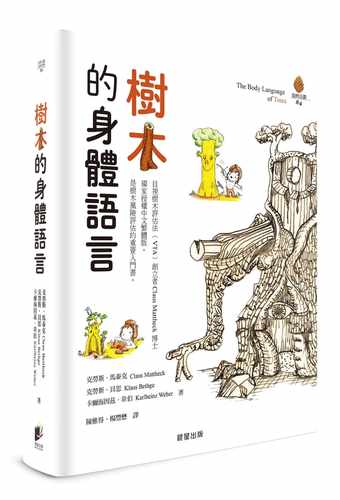 预售正版 原版进口书 克劳斯．马泰克树木的身体语言晨星