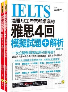 预售 连雅思主考官都赞叹的雅思4回模拟试题+解析(2书+附「Youtor App」内含VRP虚拟点读笔+防水书套) 我识 James Brown