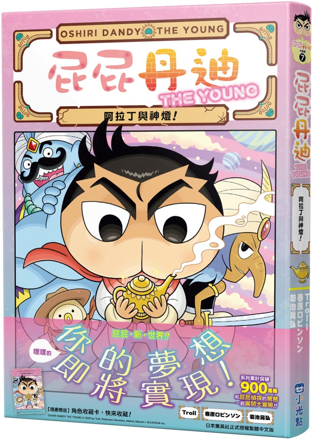 现货漫画 屁屁丹迪07 阿拉丁与神灯 屁屁侦探新系列 港台原版 侦探推理童书 冒险故事漫画 融入推理益智游戏 寓教于乐 3岁+