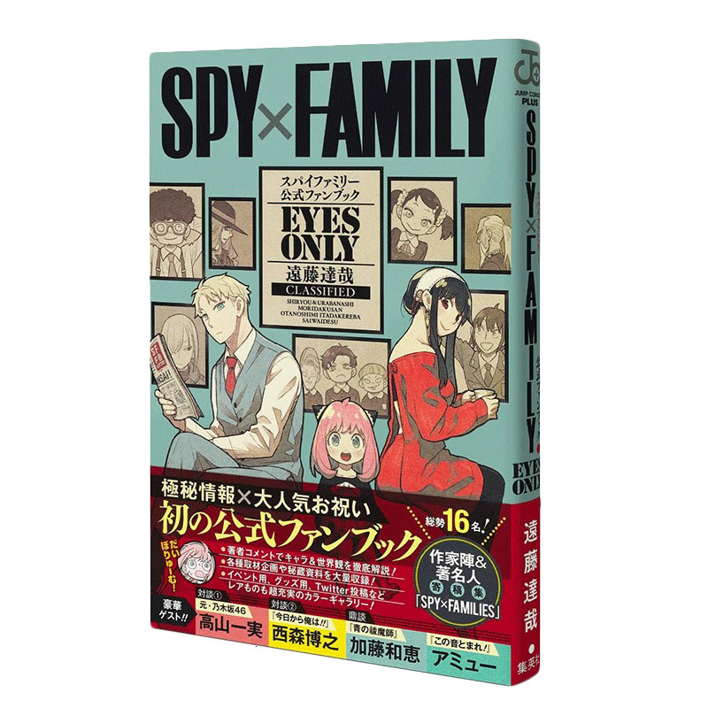 现货日文原版 SPY×FAMILY公式ファンブック EYES ONLY间谍家家酒间谍过家家公式书四月新番