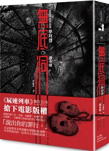 预售 潘市连 无底洞 春天出版社