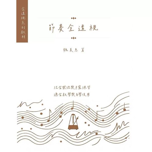 预售 节奏全透视 大鸿 魏美惠