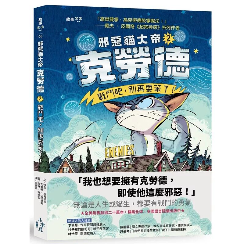 预售  强尼．马希安诺 邪恶猫大帝克劳德2：战斗吧，别再耍笨了！