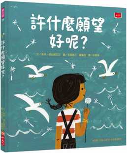 预售正版  马特・德拉佩尼亚许什么愿望好呢？小天下  童书 儿童读物原版进口书 童书 儿童读物