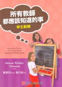 预售正版 原版进口书 Donna Walker Tileston所有教师都应该知道的事：学生动机心理