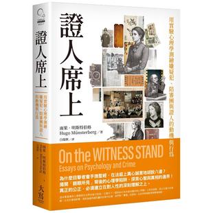 大写出版 预售 动机与行为 陪审团与证人 雨果．明斯特伯格 证人席上：用实验心理学测绘嫌疑犯
