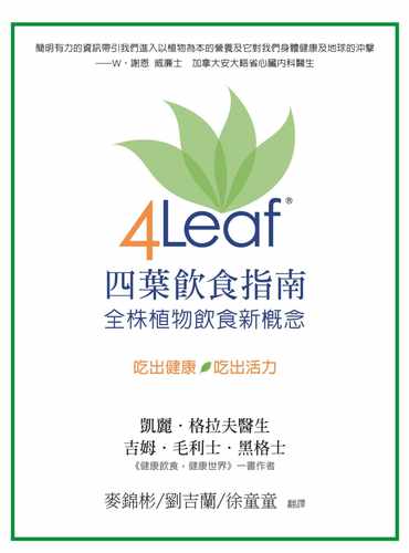 预售 港台原版 Kerry Graff四叶饮食指南联经出版公司进口原版书 健康类原版书
