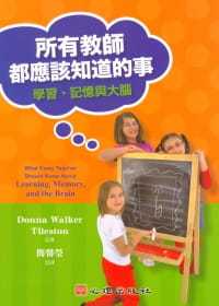 预售正版 原版进口书 Donna Walker Tileston所有教师都应该知道的事：学习、记忆与大脑心理