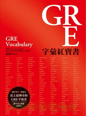 预售 GRE字汇红宝书 （附MP3） 原版进口书 语言学习