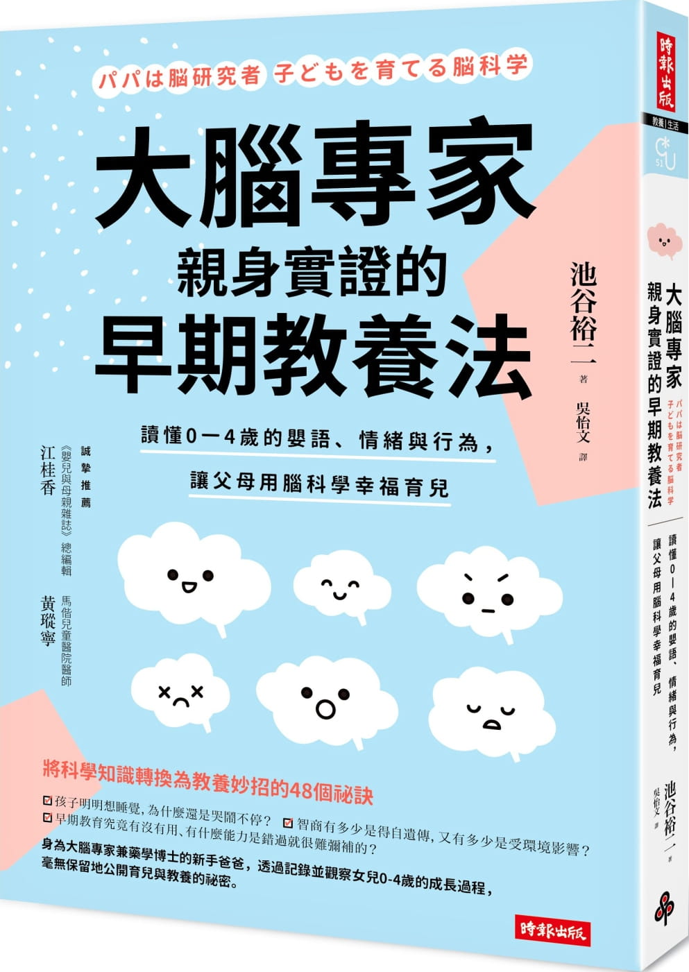 预售正版  大脑专家亲身实证的早期教养法 19[时报][池谷裕二]亲子教育 原版进口书   亲子教养