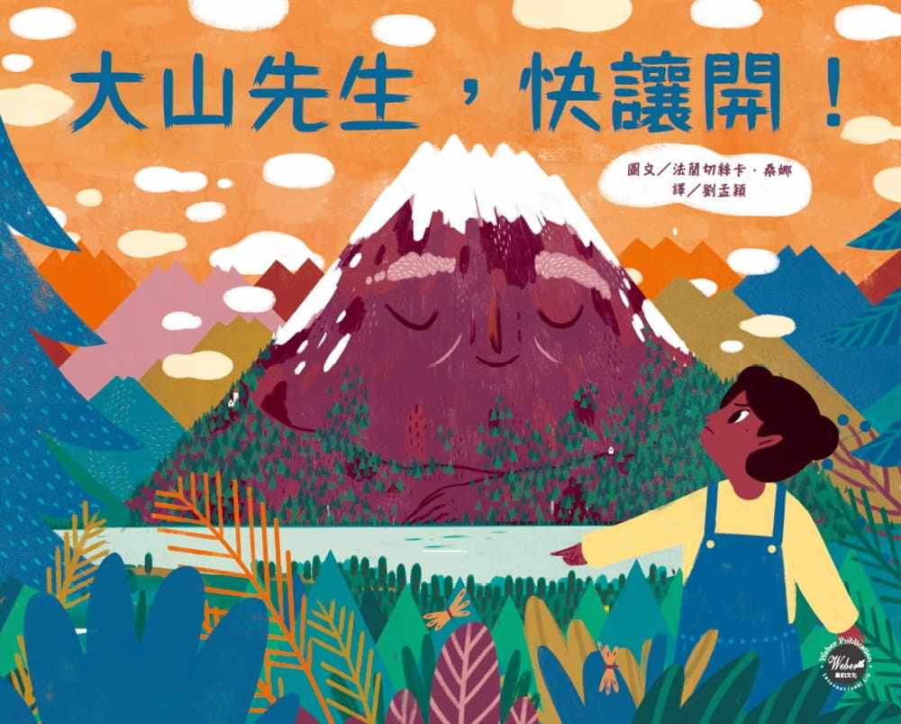 预售 大山先生 快让开! 韦伯 原版进口书 童书/青少年文学