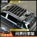 問界M7 M9車頂行李架行李框改裝 車頂平臺折疊側爬梯帳篷裝 備箱