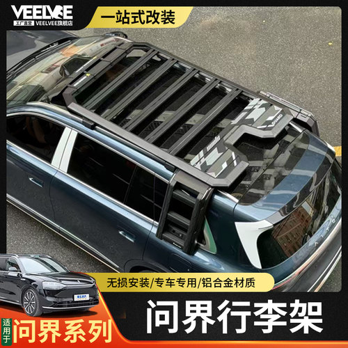 问界M7/M8/M9车顶行李架行李框改装车顶平台折叠侧爬梯帐篷装备箱