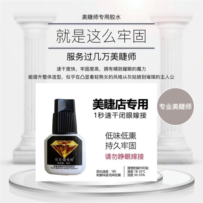臻美婕曼婷黑金皇冠8毫升胶水牢固1秒速干持久假睫毛胶美睫师专用