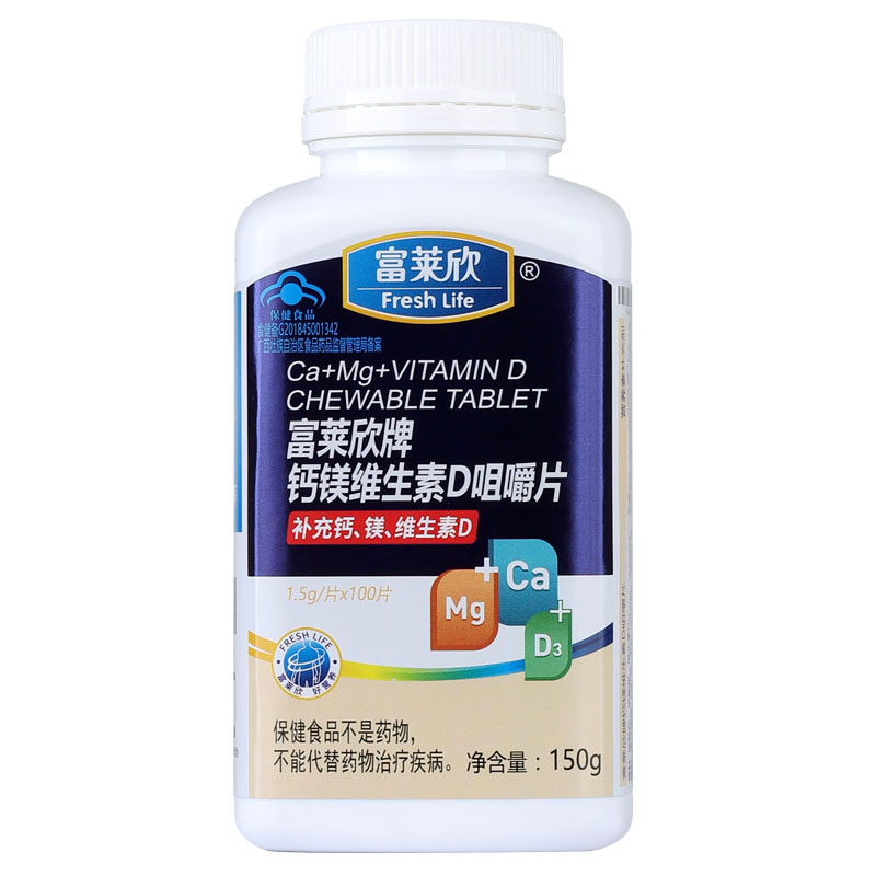 富莱欣牌钙镁维生素D咀嚼片正品