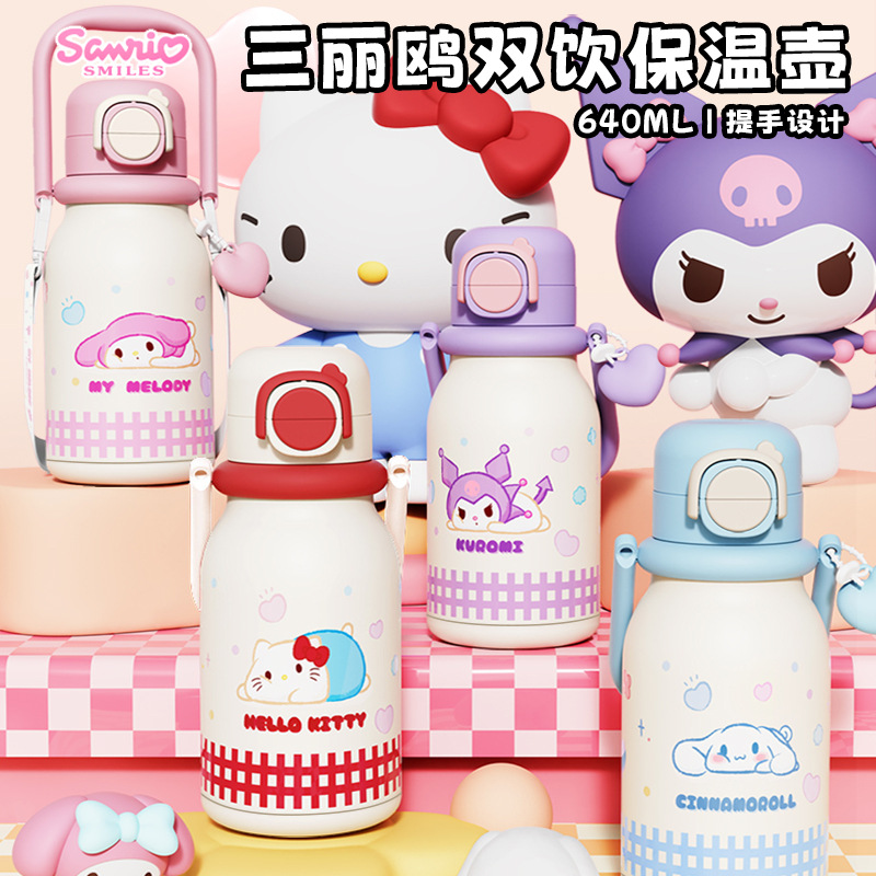 三丽鸥316不锈钢双饮便携保温杯