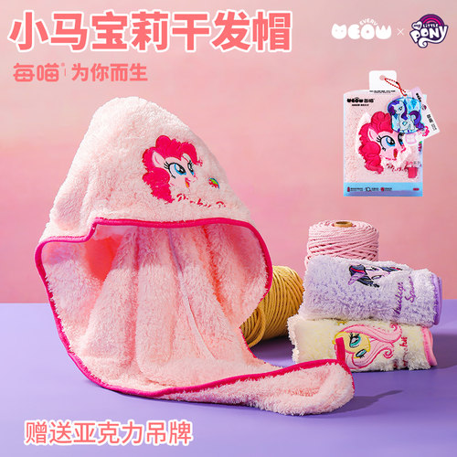 小马宝莉儿童新款速干加厚干发帽