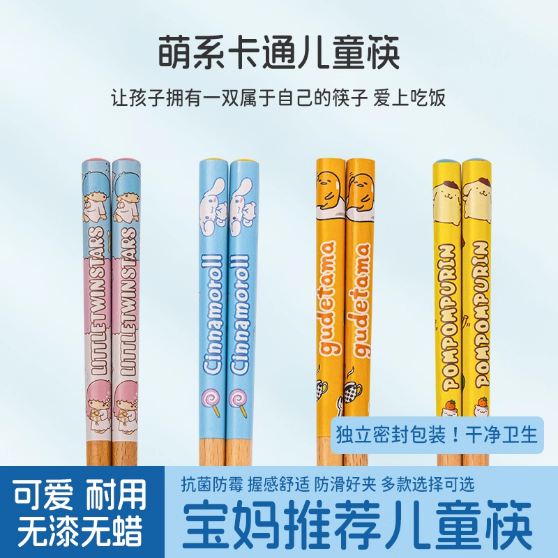 三丽鸥儿童筷子榉木防滑防霉家用