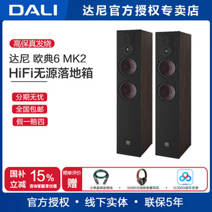 DALI/达尼 欧典6号OPTICON 6 MK2高保真HIFI落地发烧无源音响箱