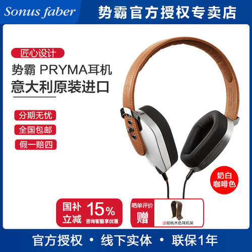 SonusFaber翩马头戴式耳机
