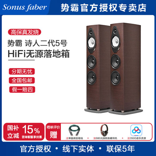 势霸Sonusfaber诗人二代5号音响