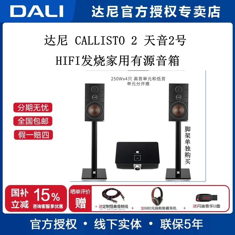 DALI/达尼 CALLISTO 2 天音2号6号有源HIFI家用发烧音乐蓝牙音箱