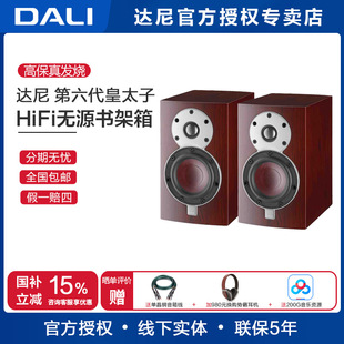 丹麦原装DALI/达尼MENUET皇太子6 无源桌面书架hifi音箱2.0声道