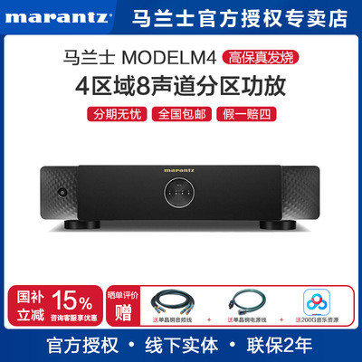Marantz马兰士MODELM4流媒体功放
