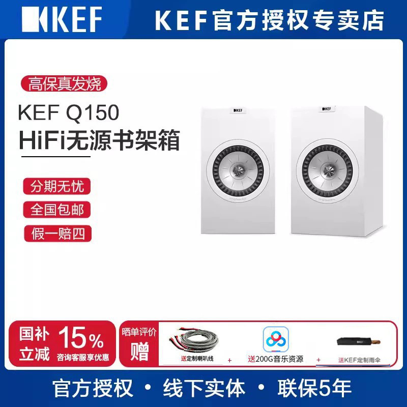KEF Q150客厅家庭影院HIFI前置书架音箱发烧同轴喇叭Q100全新升级