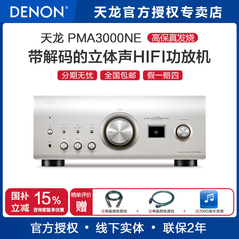 Denon/天龙PMA-3000NE大功率集成放大器发烧功放HIFI 发烧 功放机