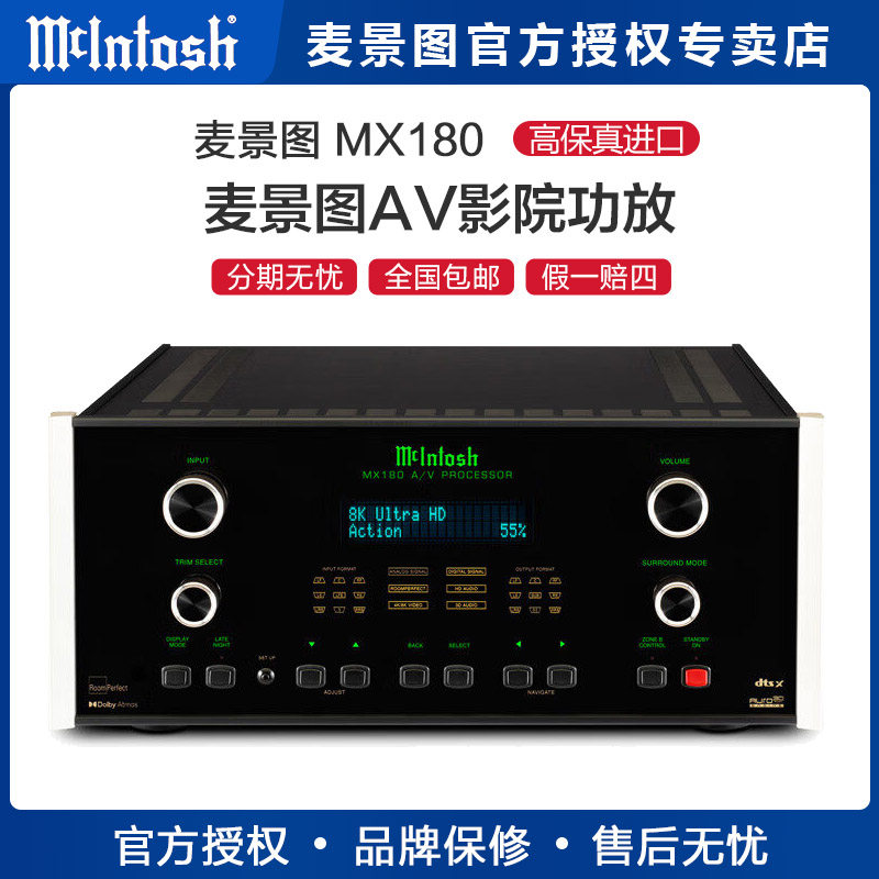 美国麦景图/McIntosh MX180 家庭影院 AV前级 处理器 全景环绕声