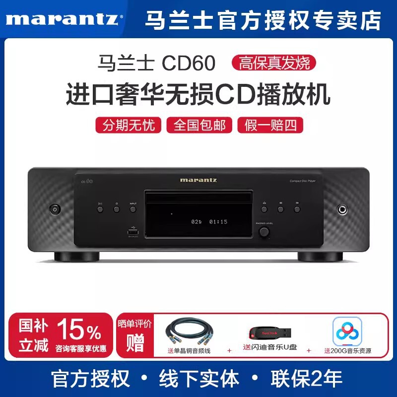 Marantz/马兰士 CD60 家用 无损解码 hifi 播放器 发烧 CD播放机