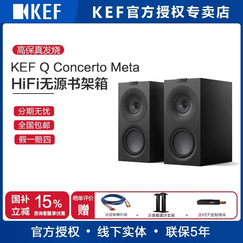 KEF Q Concerto Meta(Q协奏曲)书架音箱三分频HiFi音响家用发烧箱