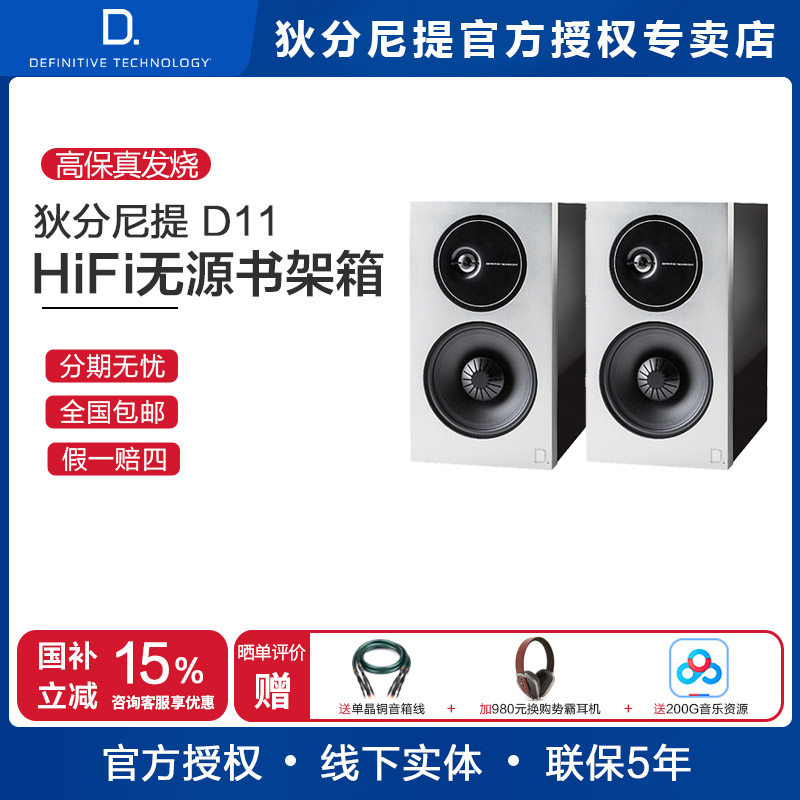 美国D.T/狄分尼提 Demand D11HiFi书架音箱2.0声道发烧级家用音响