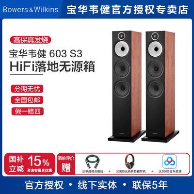 B&W宝华韦健603S3落地音箱