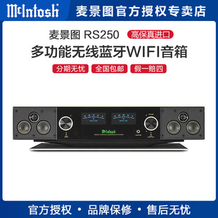 美国McIntosh/麦景图RS250无线蓝牙WIFI多功能组合家用HIFI音箱