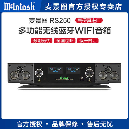 McIntosh/麦景图RS250蓝牙音箱