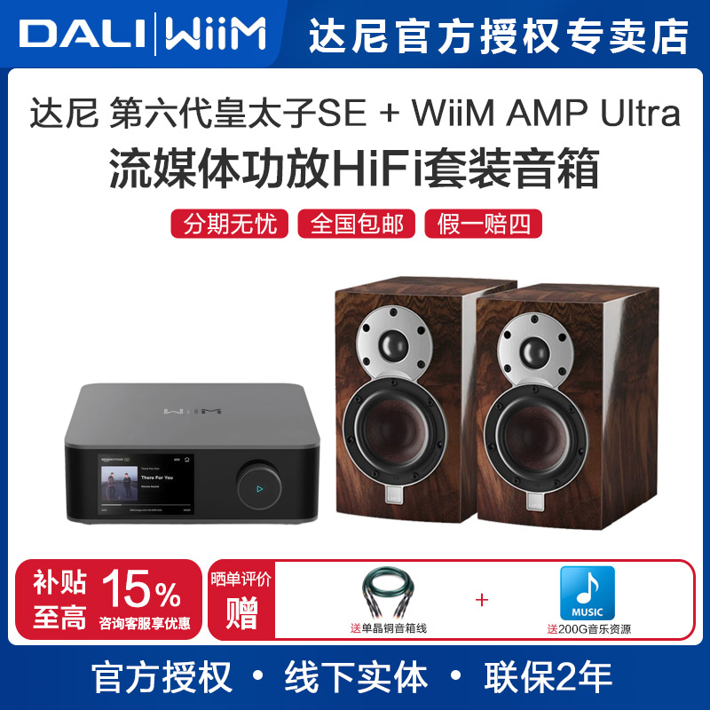 丹麦DALI/达尼 MENUET SE 皇太子限量版 皇太子6 SE 桌面书架音箱