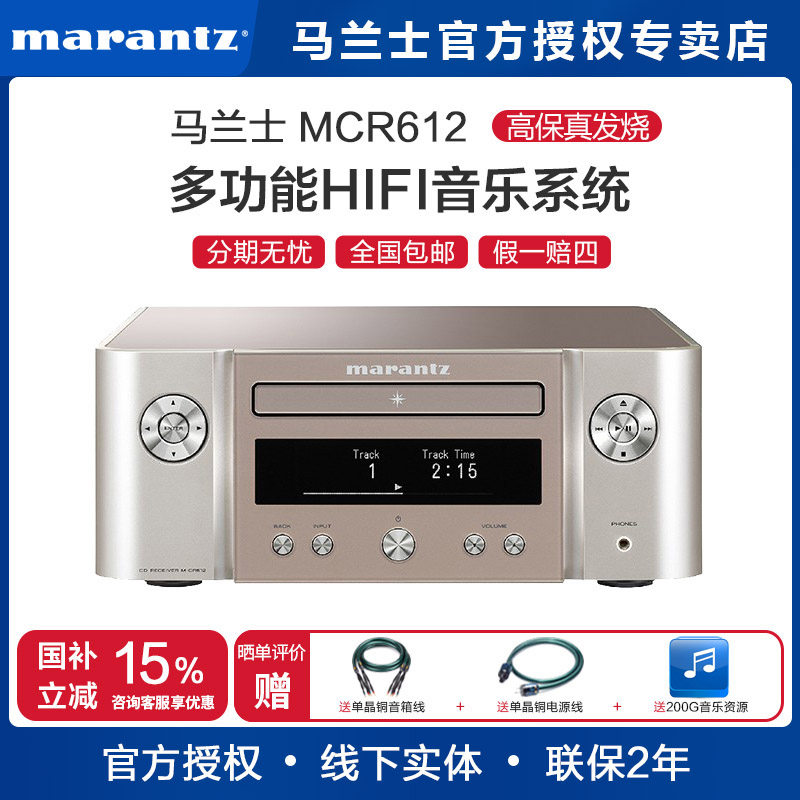 Marantz/马兰士MCR612家用cd播放器HiFi蓝牙CD功放一体机组合音响