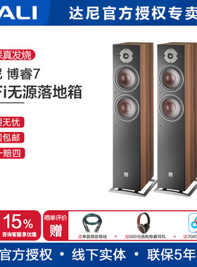 DALI/达尼 OBERON博睿7 HIFI高保真落地发烧无源音箱家庭影院音响