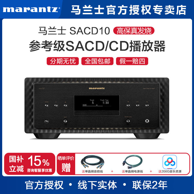 Marantz/马兰士SACD10 SACD/CD机播放器hifi发烧参考级旗舰CD机