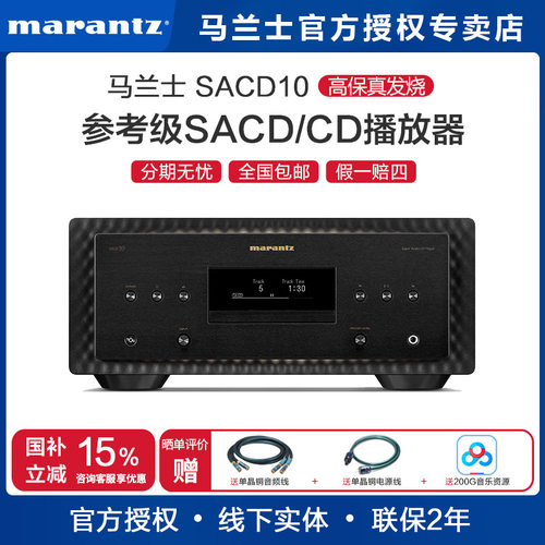 Marantz/马兰士SACD10CD机播放器
