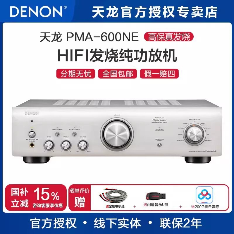 Denon/天龙 PMA-600NE 发烧HIFI纯功放机 高保真合并无损放大器