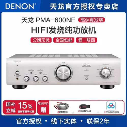 天龙发烧hifi高保真无损功放机