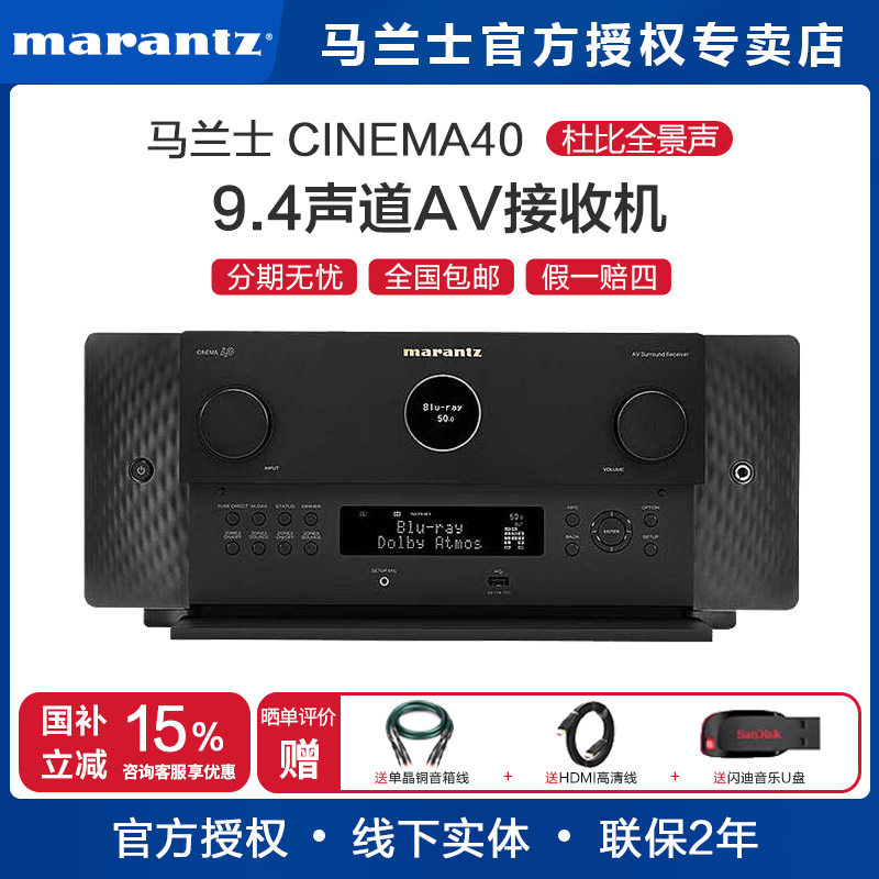 Marantz/马兰士Cinema40 9.4声道AV影院全景声8K功率放大器家用