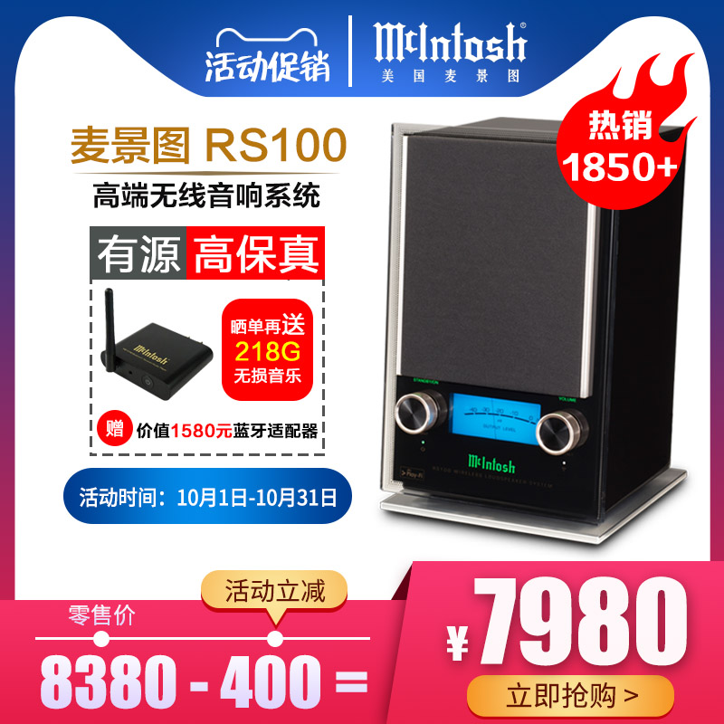 美国RS100McIntosh/麦景图音箱