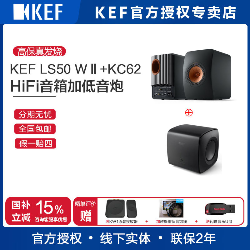 英国KEF LS50 Wireless II+KC62有源HiFi音箱低音炮超值套装组合