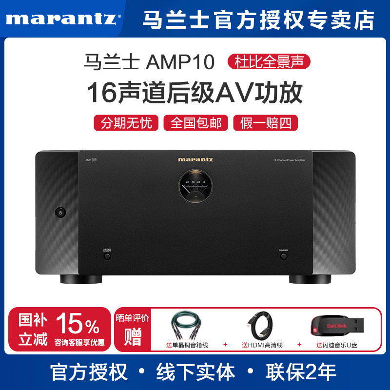 马兰士AMP1016声道大功率纯后级
